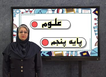 کل کتاب عبوم پنجم