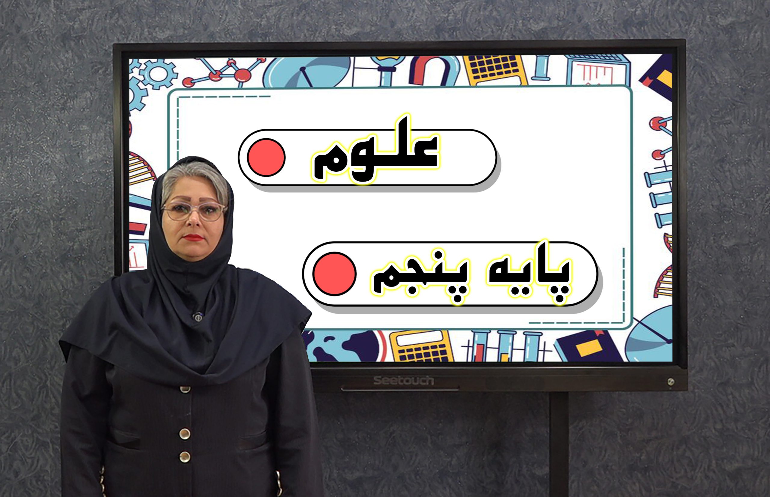 کل کتاب عبوم پنجم